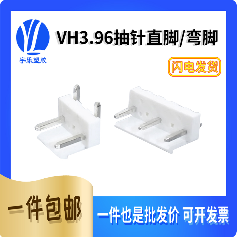 VH3.96抽针3A2针5A4针