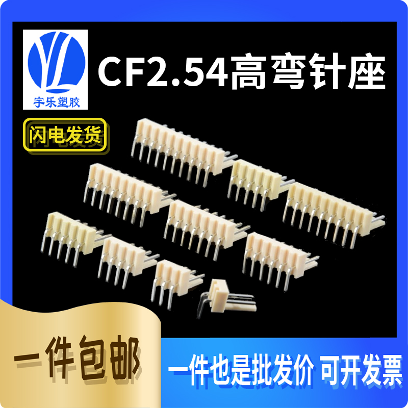 KF2510高弯针座卧式针间距2.54