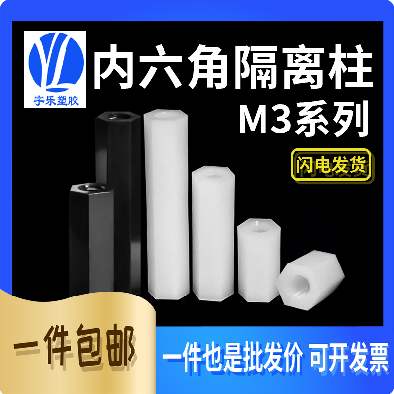 m3六角隔离柱htp双头内螺纹