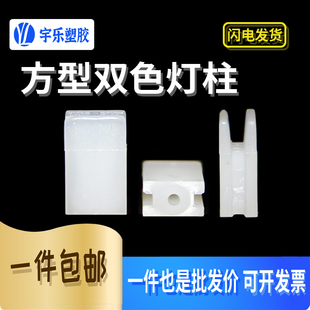 适用三脚LED间隔柱 1000个 三孔扁形灯座 方形双色柱 3PF7.1