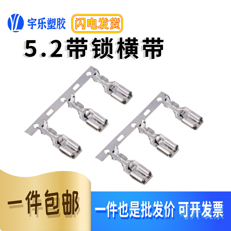 5.2带锁插簧自锁端子205直插锁扣