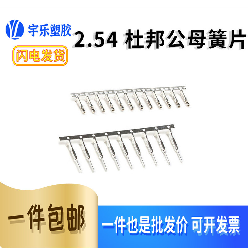 TJC8杜邦端子公母杜邦簧片