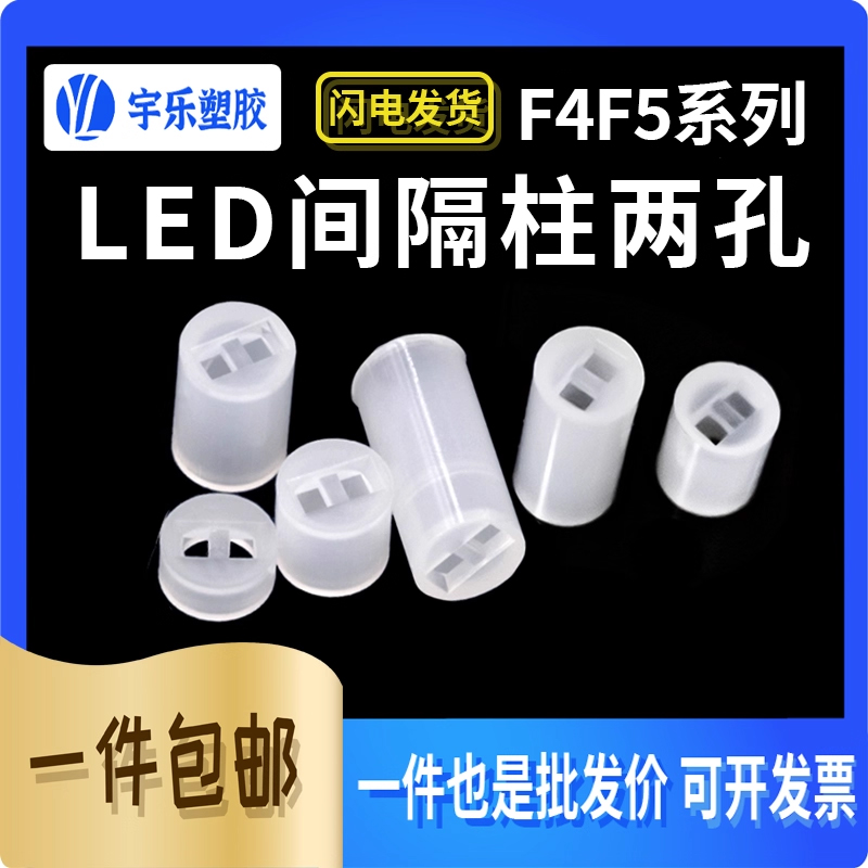 M4M5双孔灯座尼龙柱二极管