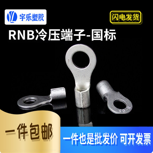 RNB1.25/2/3.5~8国标冷压端子