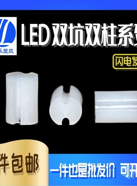 M4/M5白色LED双坑灯柱 LED间隔柱 定制款 双孔灯柱二极管 5000只