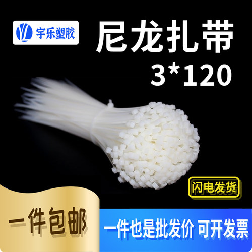 3*120尼龙扎带自锁扎带
