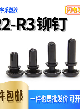 R2-3膨胀铆钉尼龙塑料子母扣卡扣
