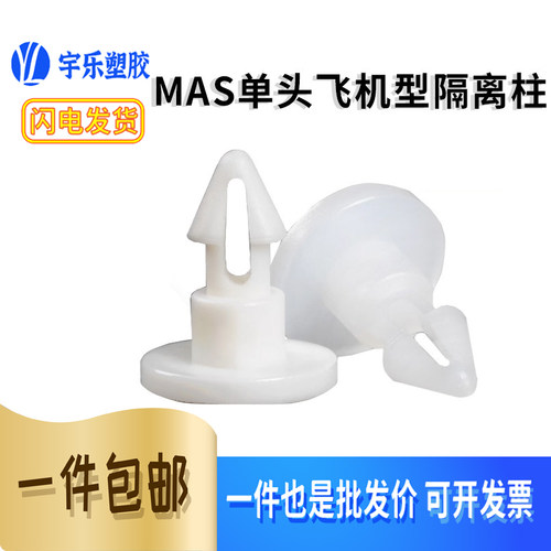 MAS单头飞机隔离柱M2.7式间隔柱