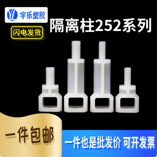 宇乐塑胶铆钉固定螺纹隔离柱252