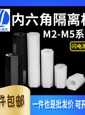 HTP2/3/4/5 尼龙双通六角隔离柱直通双头内螺纹六角螺柱平头100只