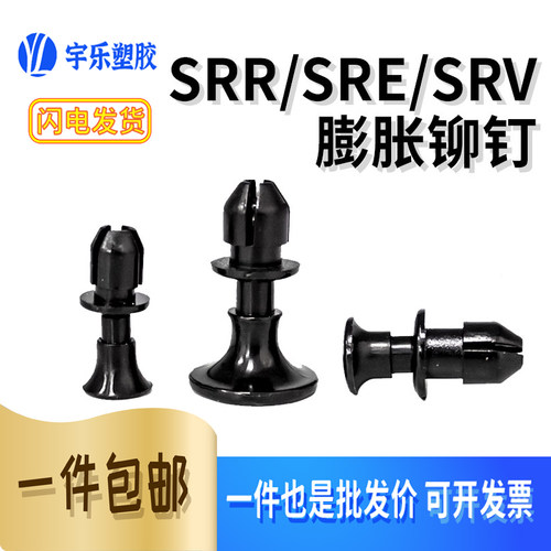 固定尼龙铆钉塑胶铆钉公座