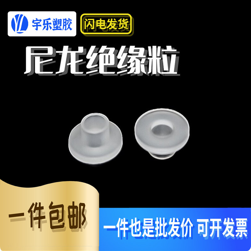 绝缘粒晶体垫片耐高温绝缘帽