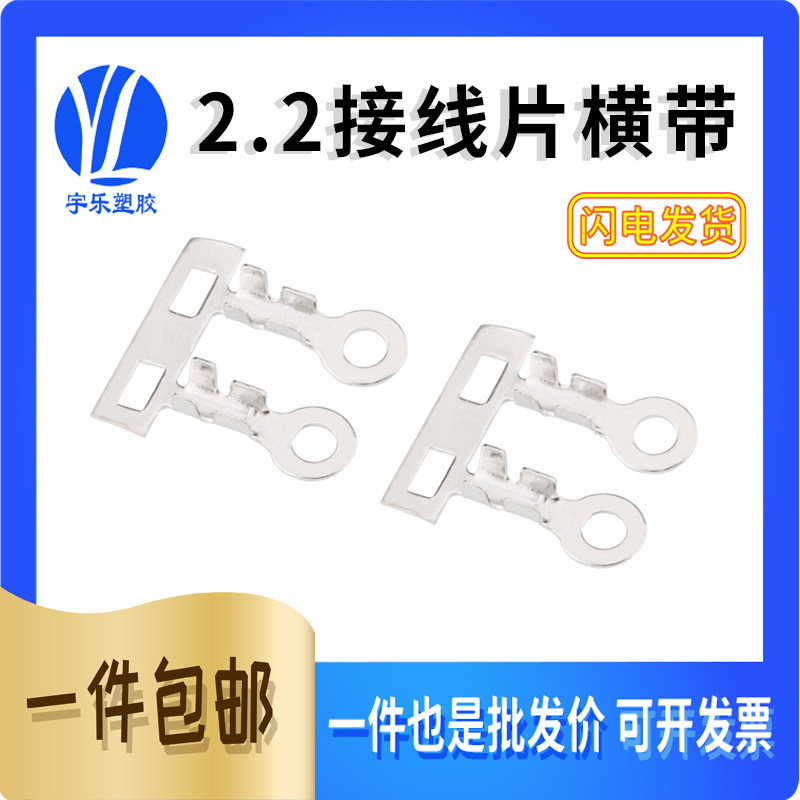 2.2接线片 横带 黄铜 0.25厚接线片 地环端子 太阳接线端 O型端子