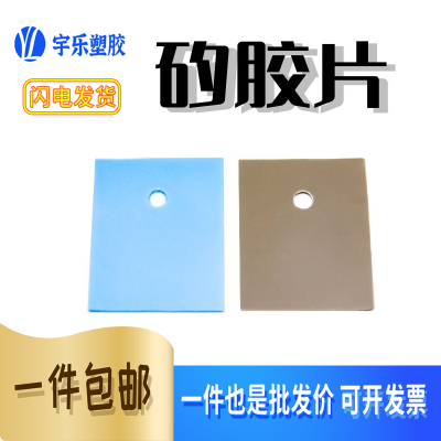 矽胶片TO-3P绝缘散热硅胶