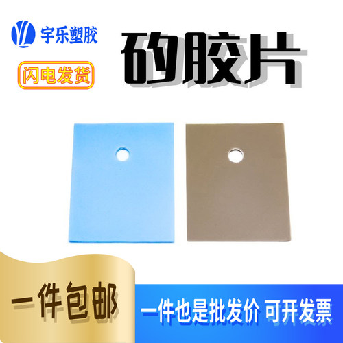 矽胶片TO-3P绝缘散热硅胶