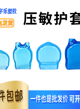 压敏护套无孔 PVC阻燃护套蓝色 半圆型护套 保护套10D/14D 1000只