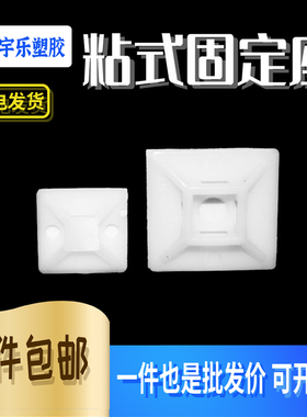 粘式配线固定座 扎带固定座 吸盘HS-100 HS-101 HS-102
