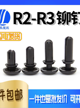 R2-R3膨胀铆钉塑料子母扣黑白色 尼龙固定扣PC板膨胀铆钉风扇卡扣