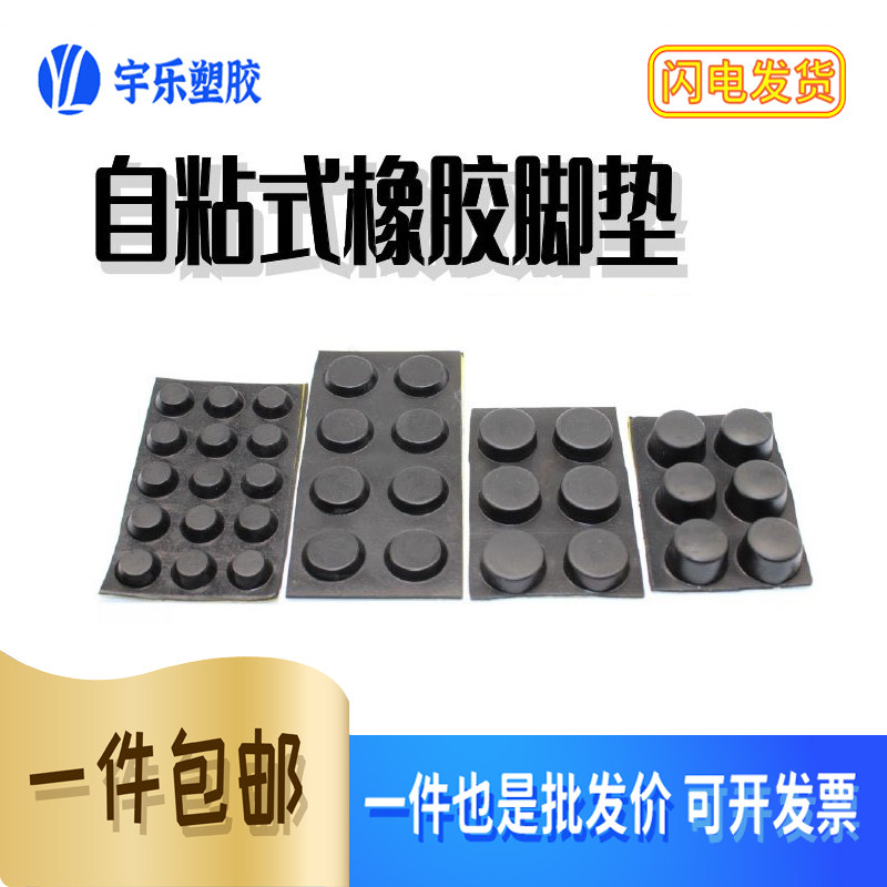 环保橡胶脚垫 桌椅防碰撞减震垫脚 自粘脚垫 机箱脚垫XRT系列