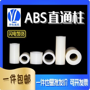 间隔柱圆孔柱 隔离柱 ABS直通柱11 外径11 内径5.2垫片1000只