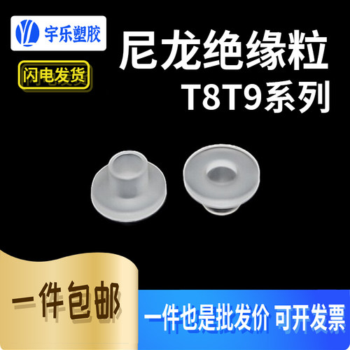 绝缘粒晶体垫片T8系列尼龙