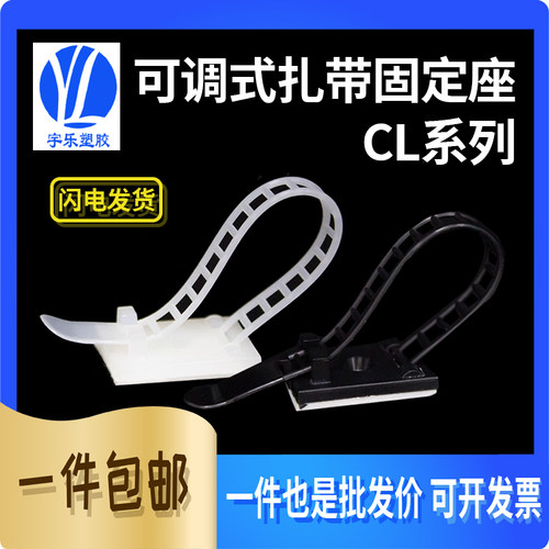 粘式扎线座CL可调式线束固定座