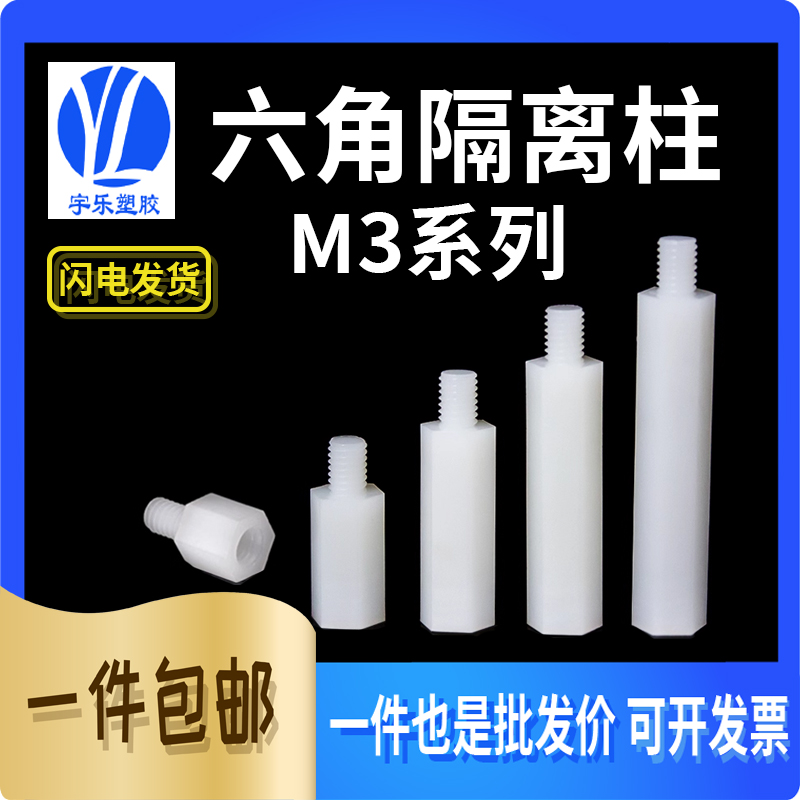M3单头黑/白六角隔离柱螺柱