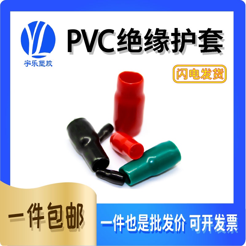 。V1.25-V1.5绝缘软护套 PVC套管硅橡胶护套端子软套管 2000只