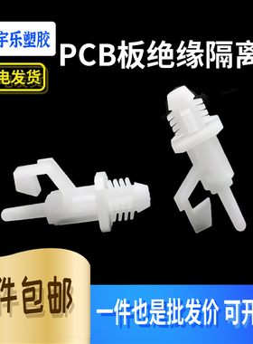 SPR-10LPCB板隔离柱塑料间隔柱 线路板电路板支撑绝缘柱固定柱