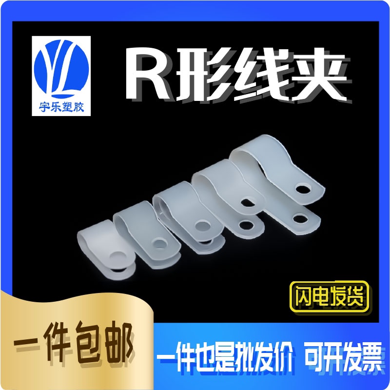 R型线夹3.35.2.6.48.410.4mm
