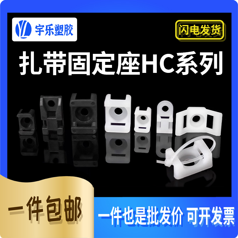 扎带固定座STM-2马鞍型HC-2