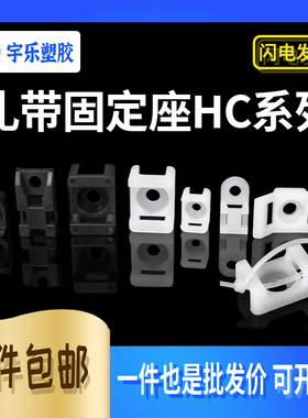 扎带固定座 STM-2马鞍型HC-1 HC-2 HC-2S插销式扎带固定座 定位座