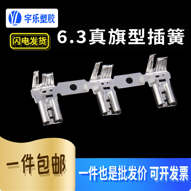 6.3真旗型连带插簧  250鸡爪插簧横带 90度弯角连绕接线端子 黄铜