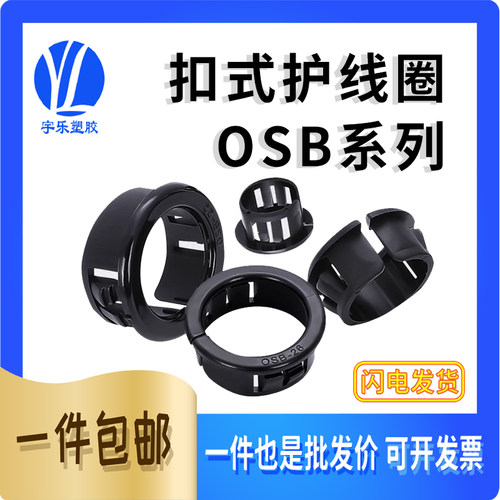 开口式护线套OSB扣式护线套