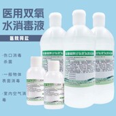 3%双氧水消毒液伤口冲洗杀菌室内空气消毒过氧化氢家用