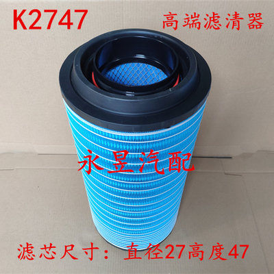 K2747空气滤芯适配重汽G7汕德卡C7H豪沃TX340T5G滤清器曼发动机格