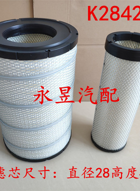 K2842空滤芯适配柳工855N装载机40C5854康明斯发动机100796滤清器