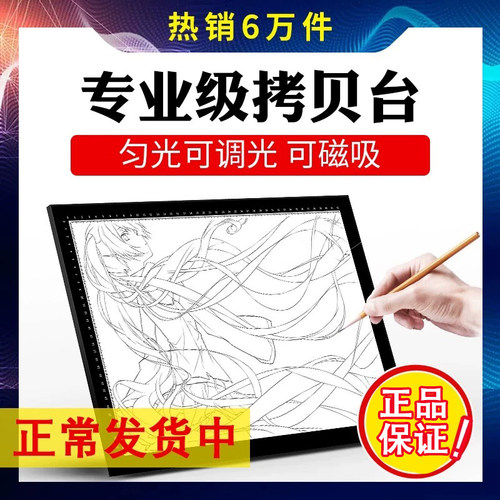 LED发光神器书法工笔画透光板