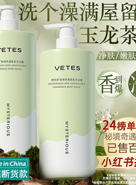 沐浴露持久留香72小时香水女男士通用止痒螨痘乳液套装官方正品牌