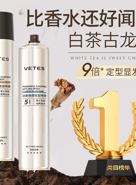 发胶定型喷雾男士持久造型保湿啫喱膏头发干胶自然蓬松水发蜡发泥