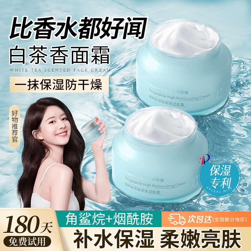 多肽面霜高保湿补水滋润秋冬季护肤品烟酰胺润肤乳液保湿霜女男士