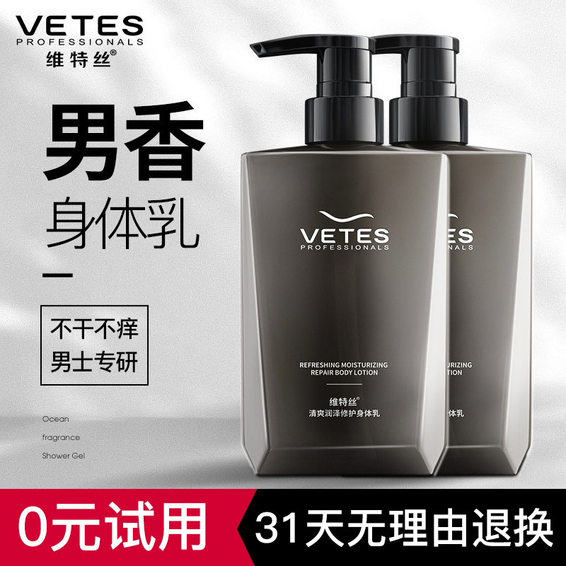 男士身体乳去哪里买（男士有没有推荐的身体乳）