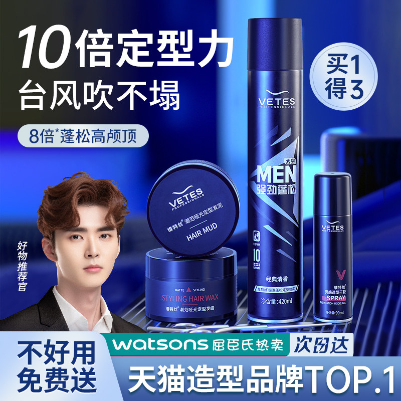 发泥发蜡男士定型清香自然蓬松发胶喷雾持久造型保湿头发啫喱膏