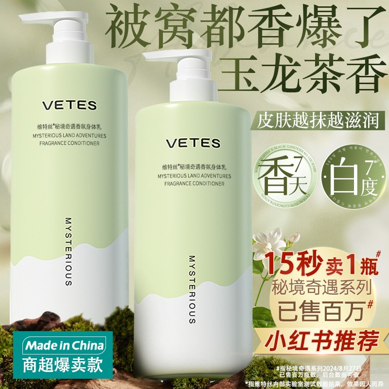 央妈&国货之光!香氛身体乳榜1名
