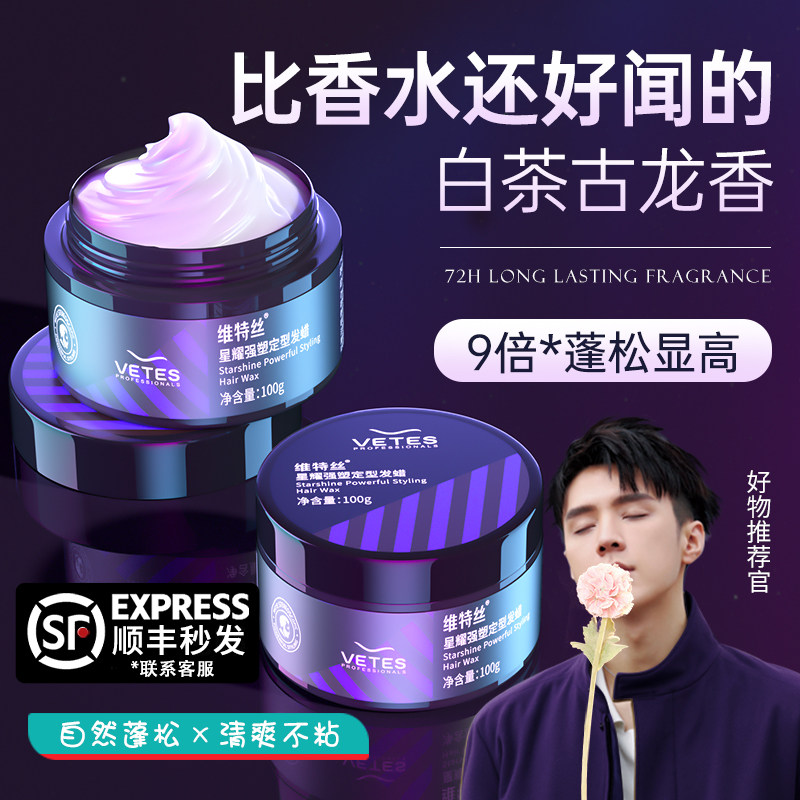 发蜡发泥男士定型清香型自然蓬松持久造型无味保湿发胶喷雾啫喱膏