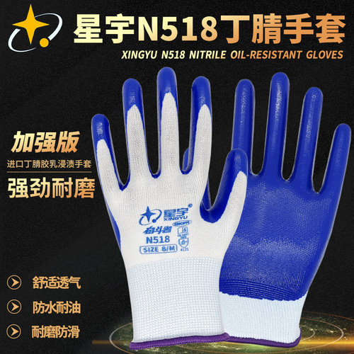 星宇防水防油薄款耐磨劳保手套