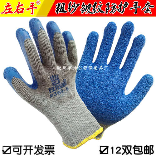 左右手浸胶耐磨机械防割劳保手套