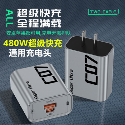 AC480W超级快充手机充电器头适用苹果华为荣耀插头小米所有手机通用Type-C充电头