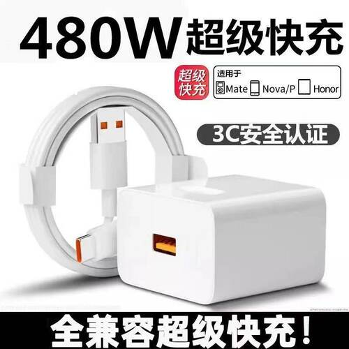 超级快充适用手机通用套装充电头