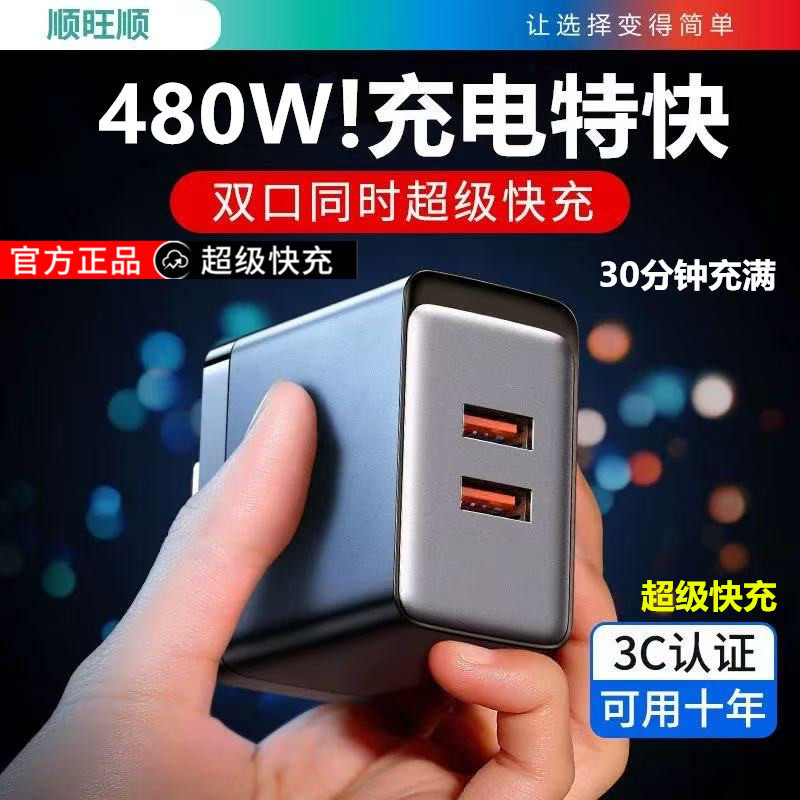 手机充电器480W超级快充USB单双口适用手机华为苹果荣耀vivo小米oppo通用平板全兼容充电器数码数据线充电头,3C数码配件,手机充电器,淘宝优惠券,粉丝福利购,淘宝优惠卷